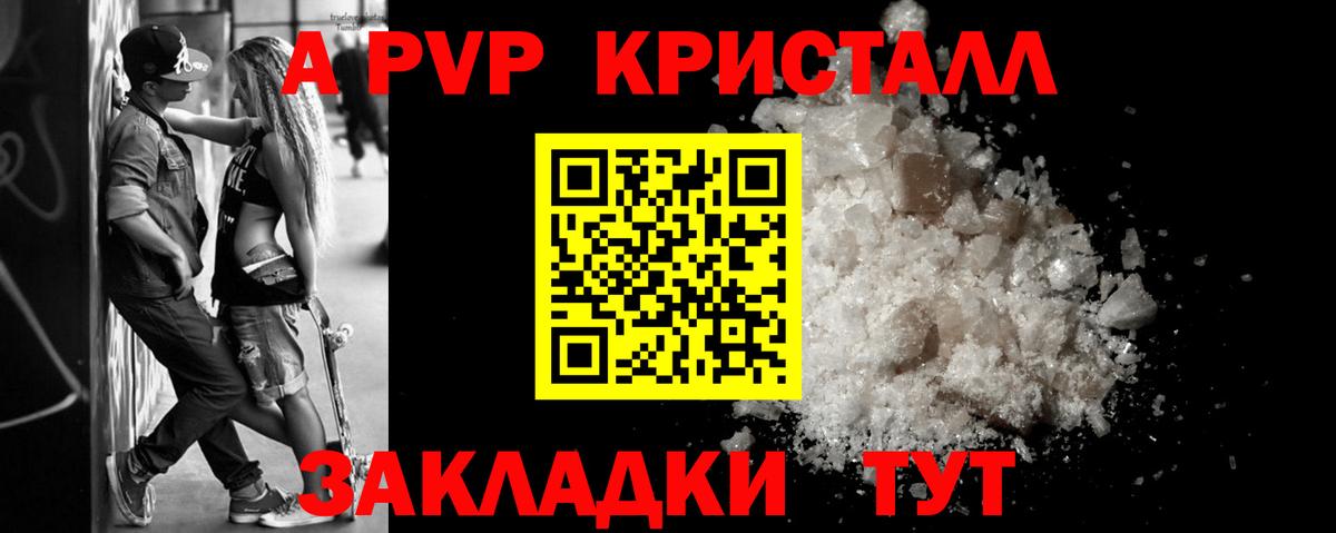 Альфа ПВП VHQ Белореченск