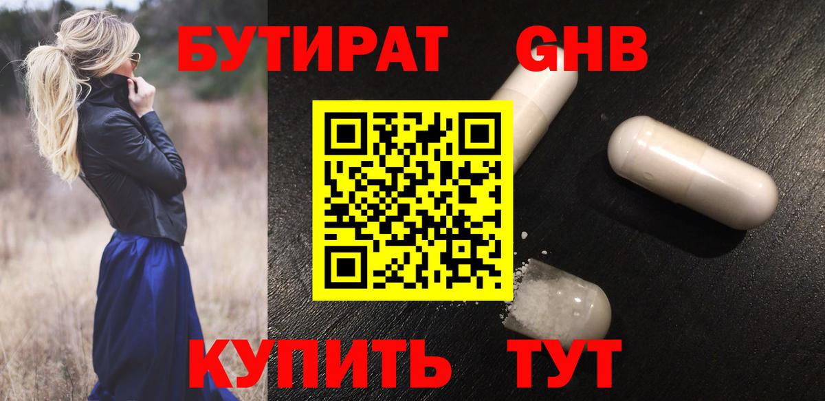 Белореченск  БУТИРАТ бутик  Вход с VPN 