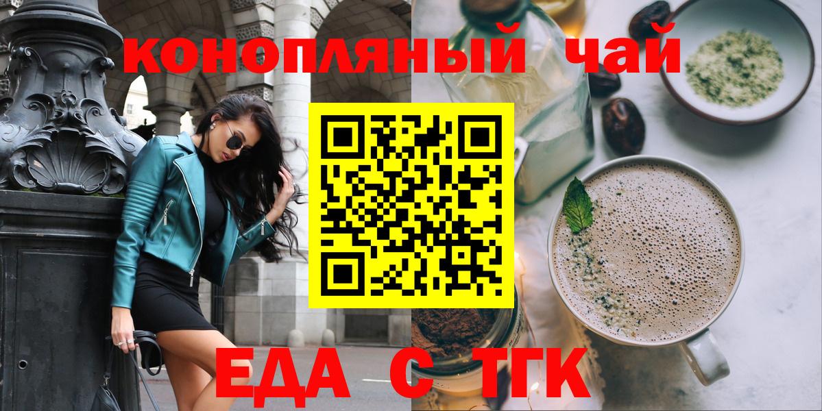 Белореченск  Еда ТГК марихуана  Вход с VPN 