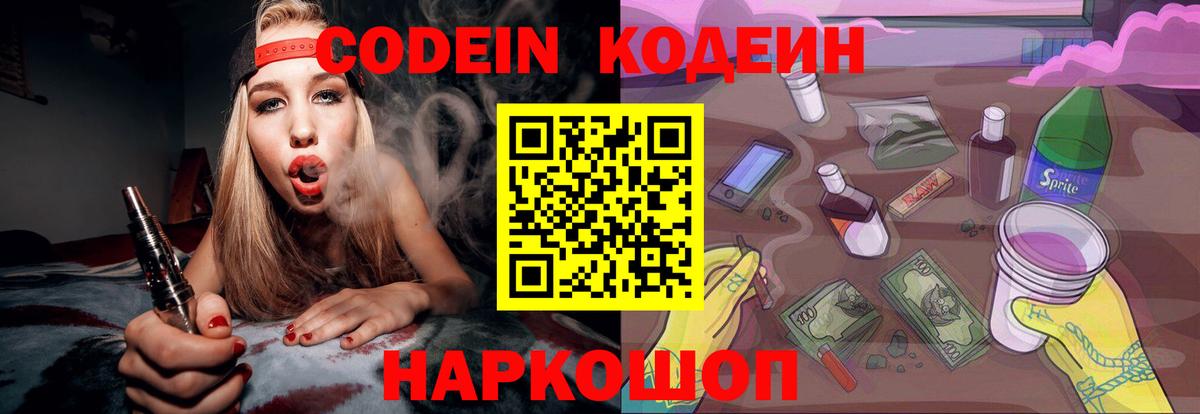 Кодеин напиток Lean (лин) Белореченск