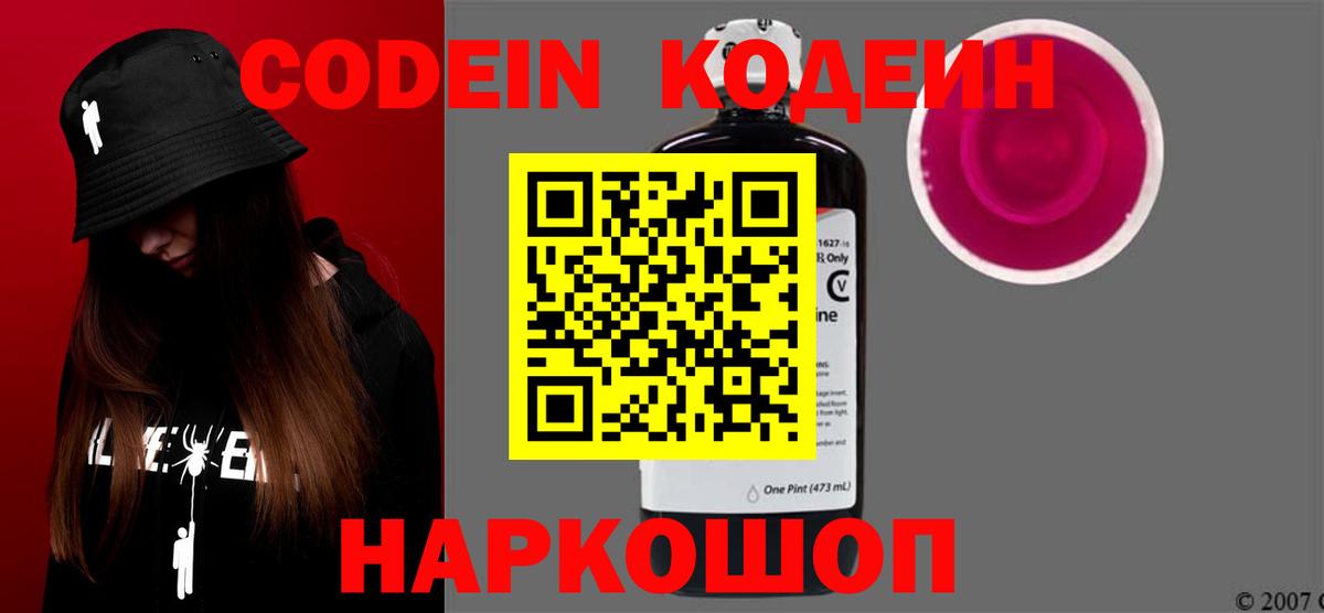 Кодеиновый сироп Lean Purple Drank  Codein Purple Drank  Вход с VPN  Белореченск 