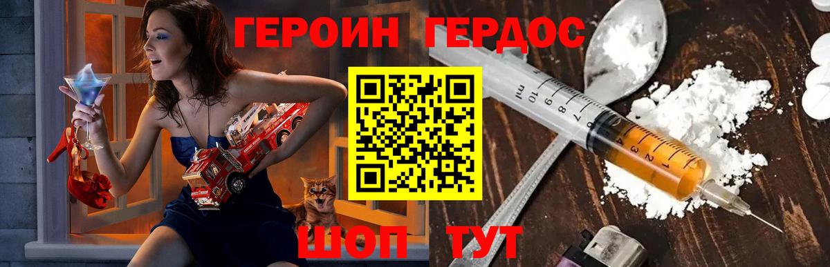 ГЕРОИН герыч Белореченск