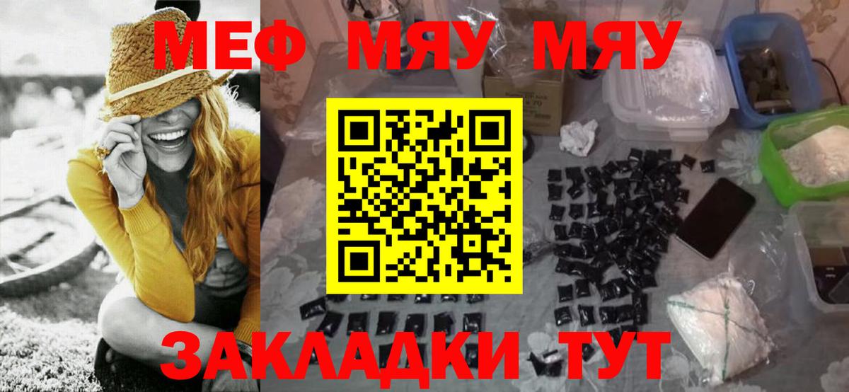 Мефедрон кристаллы Белореченск