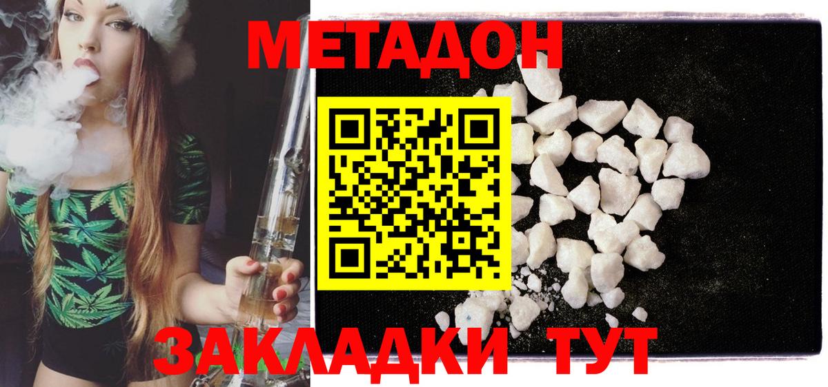МЕТАДОН methadone Белореченск