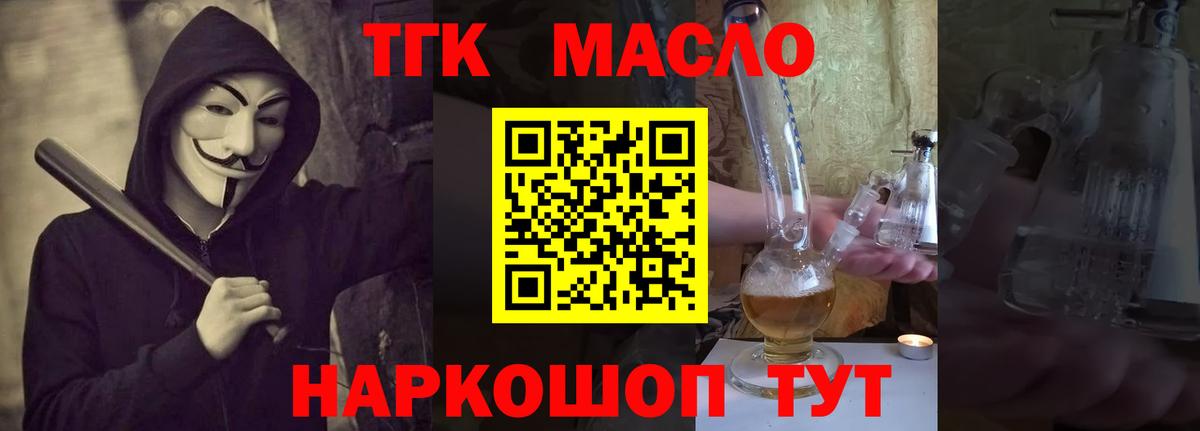 Дистиллят ТГК гашишное масло Белореченск